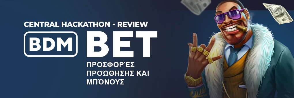 Προωθητικές προσφορές και μπόνους της BDMbet
